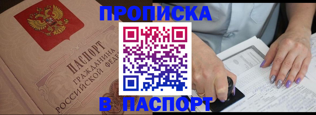 купить прописку в Суворове
